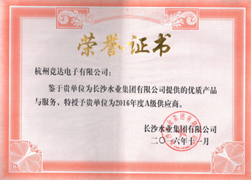 競達(dá)公司榮獲“2016年度A級供應(yīng)商”榮譽(yù)證書！